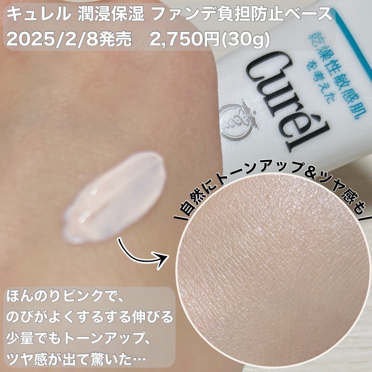 キュレル 潤浸保湿 ファンデ負担防止ベース/キュレル/化粧下地を使ったクチコミ(2枚目)