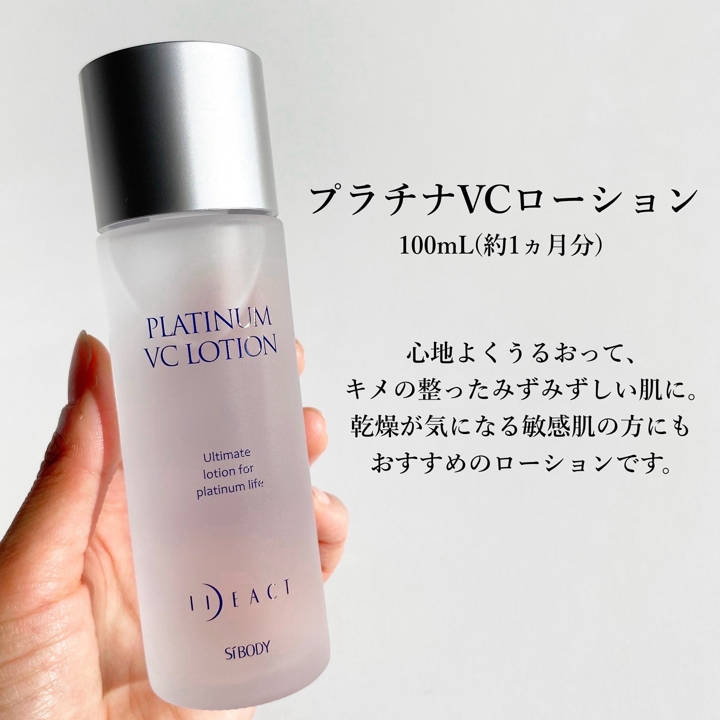 プラチナVCローション/イデアアクト/化粧水を使ったクチコミ（2枚目）