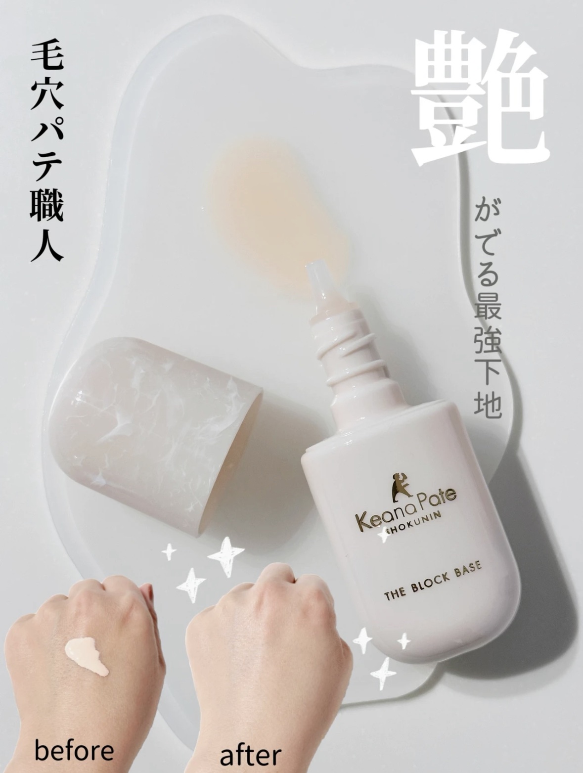 毛穴パテ職人 毛穴崩れブロック下地/毛穴パテ職人/化粧下地を使ったクチコミ（1枚目）