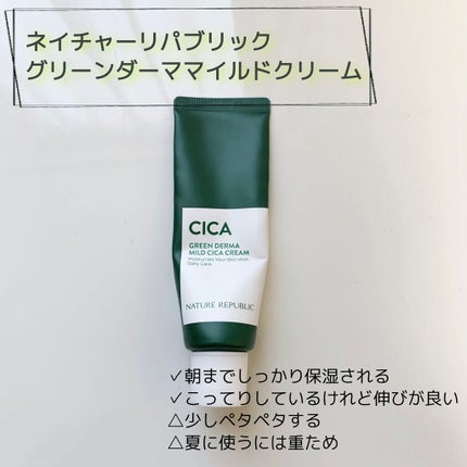 グリーン ダーマ マイルド クリーム/ネイチャーリパブリック/フェイスクリームを使ったクチコミ(1枚目)