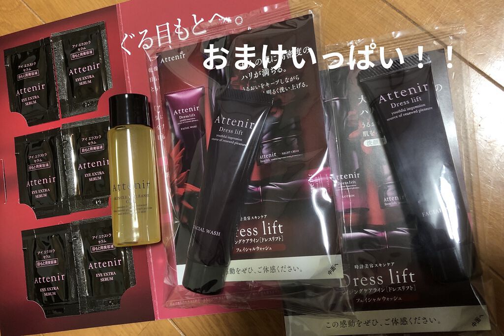 ドレススノー 2週間セット/アテニア/スキンケアキットを使ったクチコミ（2枚目）