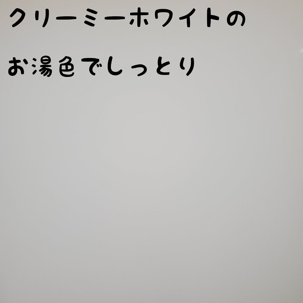 なめらかミルクバス 赤箱の香り/カウブランド/保湿系入浴剤を使ったクチコミ（2枚目）