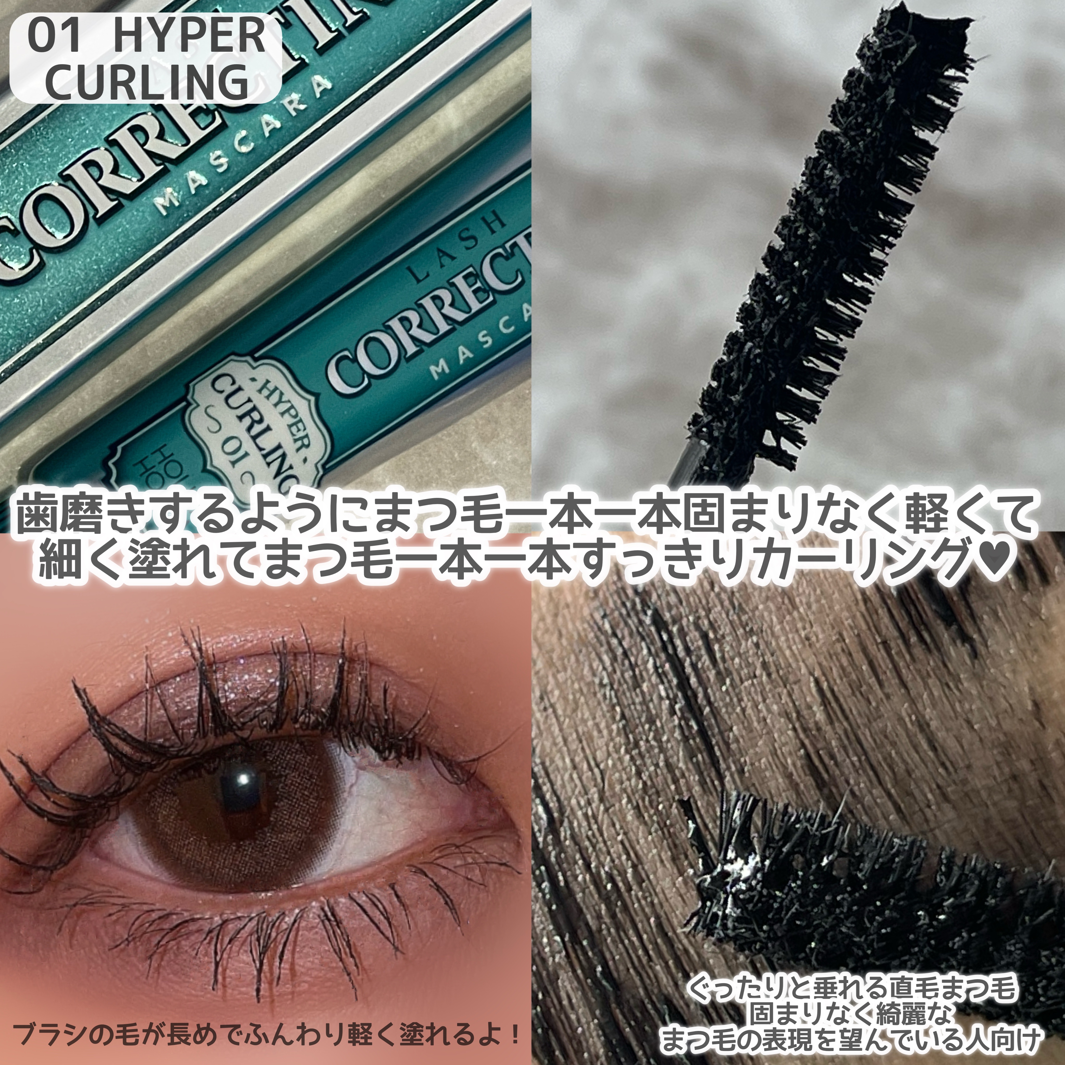 ホリカホリカ ラッシュコレクティングマスカラ/HOLIKA HOLIKA/マスカラを使ったクチコミ（3枚目）