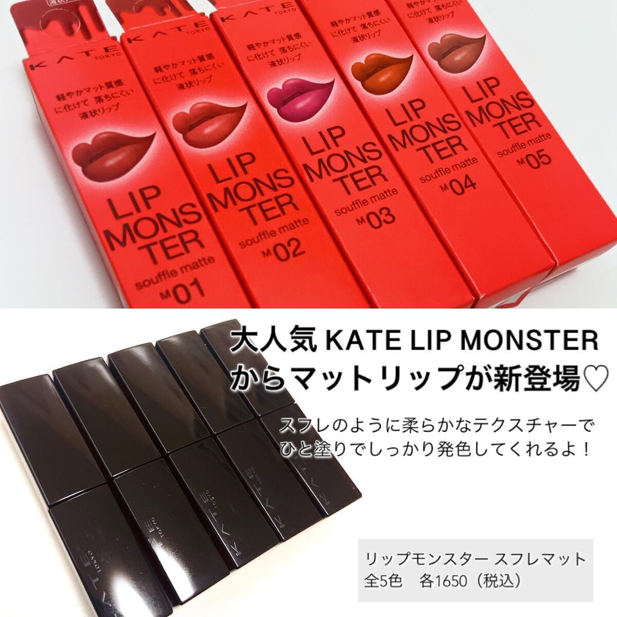 リップモンスター スフレマット/KATE/口紅を使ったクチコミ（2枚目）