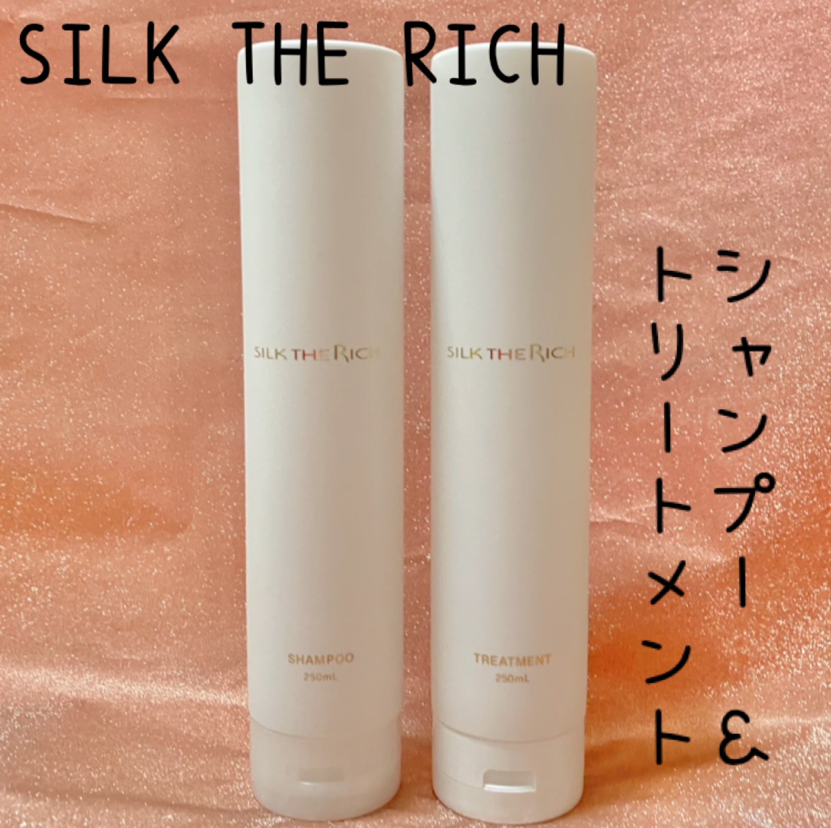 SILK THE RICH モイスト&リペア シャンプー・トリートメント/SILK THE RICH/市販シャンプーを使ったクチコミ（1枚目）