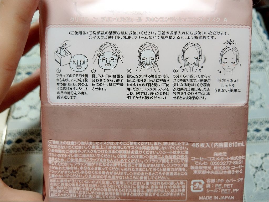 プリンセスヴェール スキンコンディショニング マスク うるおいマスク/クリアターン/シートマスク・パックを使ったクチコミ（2枚目）