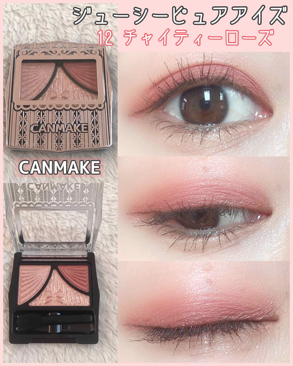 ジューシーピュアアイズ/キャンメイク/アイシャドウパレットを使ったクチコミ(1枚目)