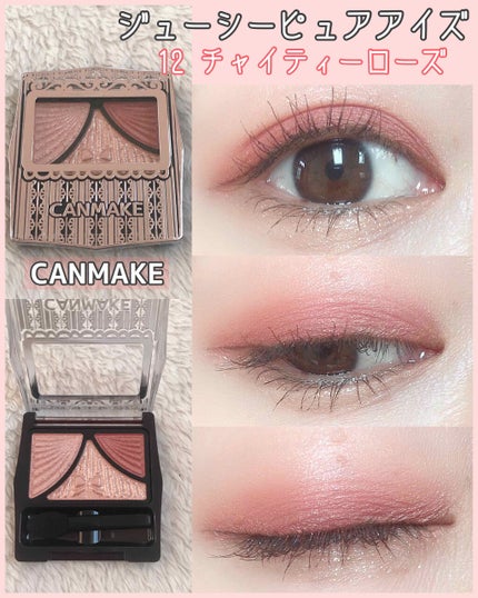 ジューシーピュアアイズ/キャンメイク/アイシャドウパレットを使ったクチコミ(1枚目)