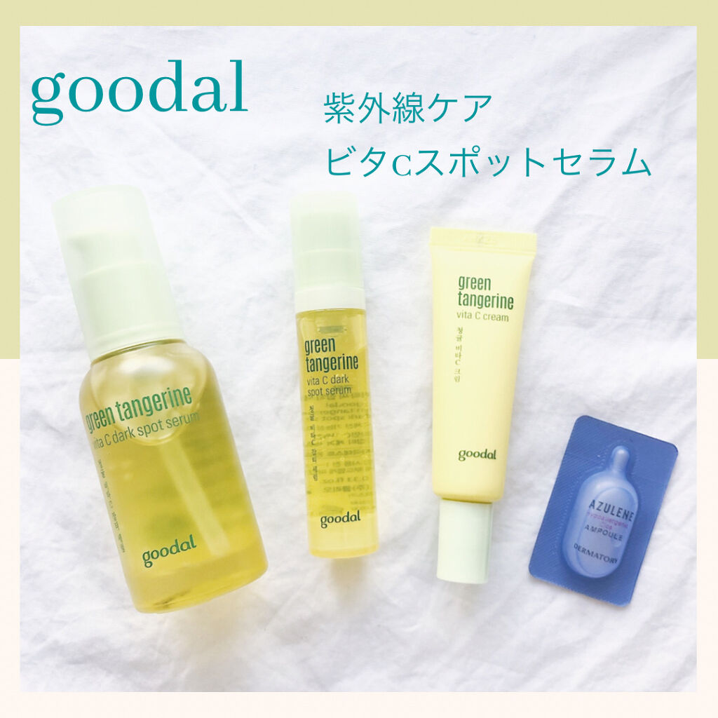 グリーンタンジェリン ビタC ダークスポットケアセラム/goodal/美容液を使ったクチコミ（1枚目）