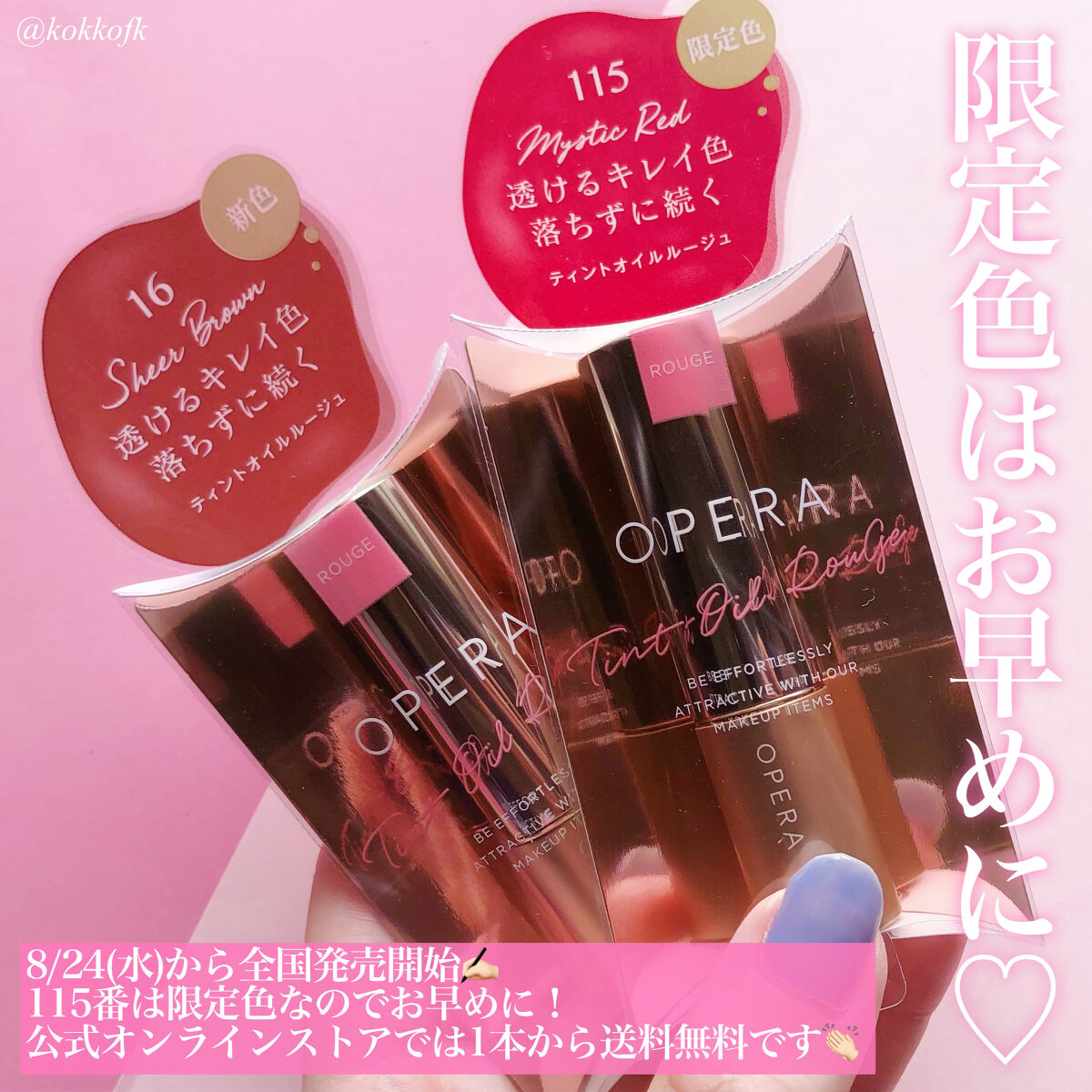 OPERA オペラ　リップティント 115 ミスティックレッド 限定色　3本 オペラ リップティント N 115 ミスティックレッド（限定色