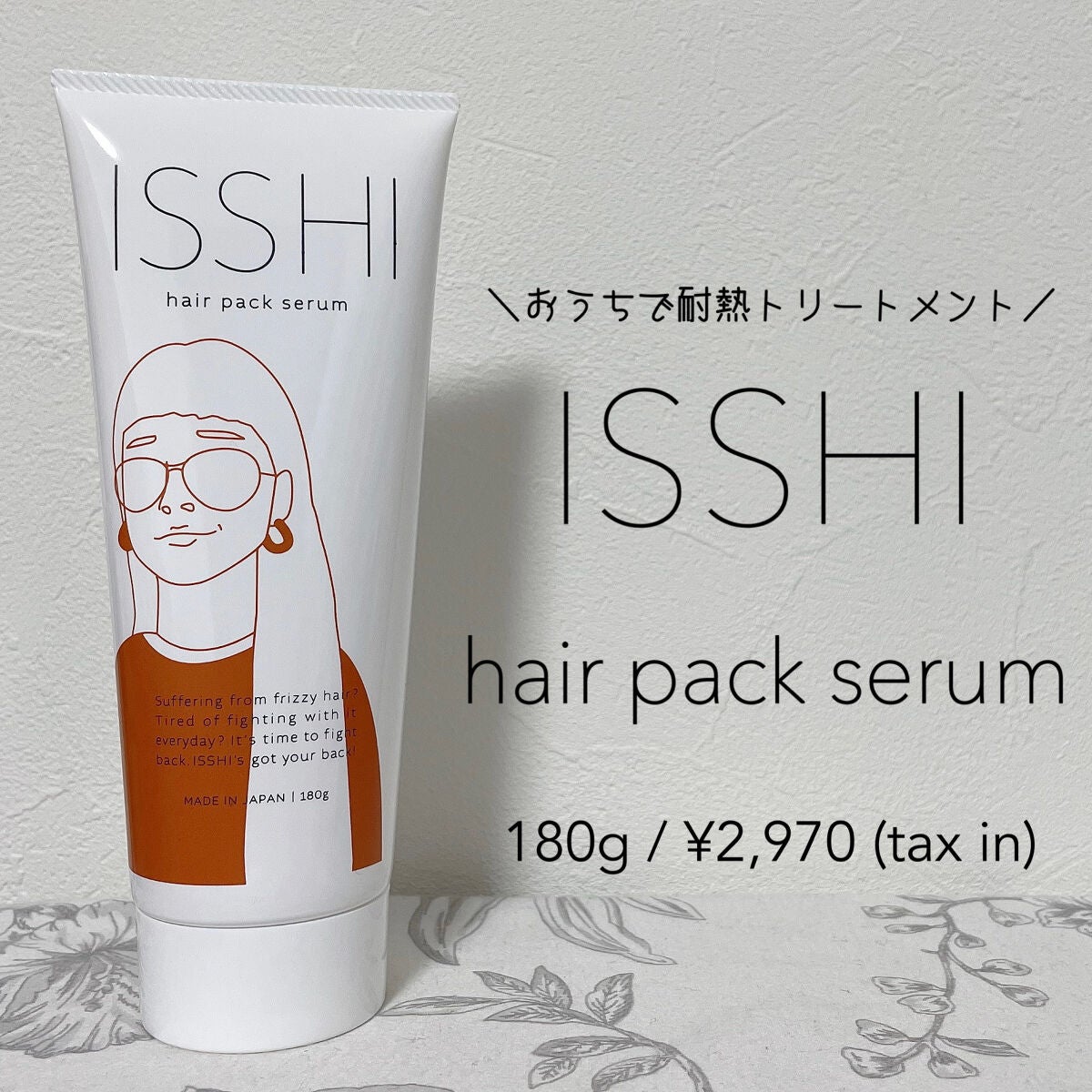 イッシ ヘアパックセラム/ISSHI/ヘアマスク・ヘアパックを使ったクチコミ(1枚目)