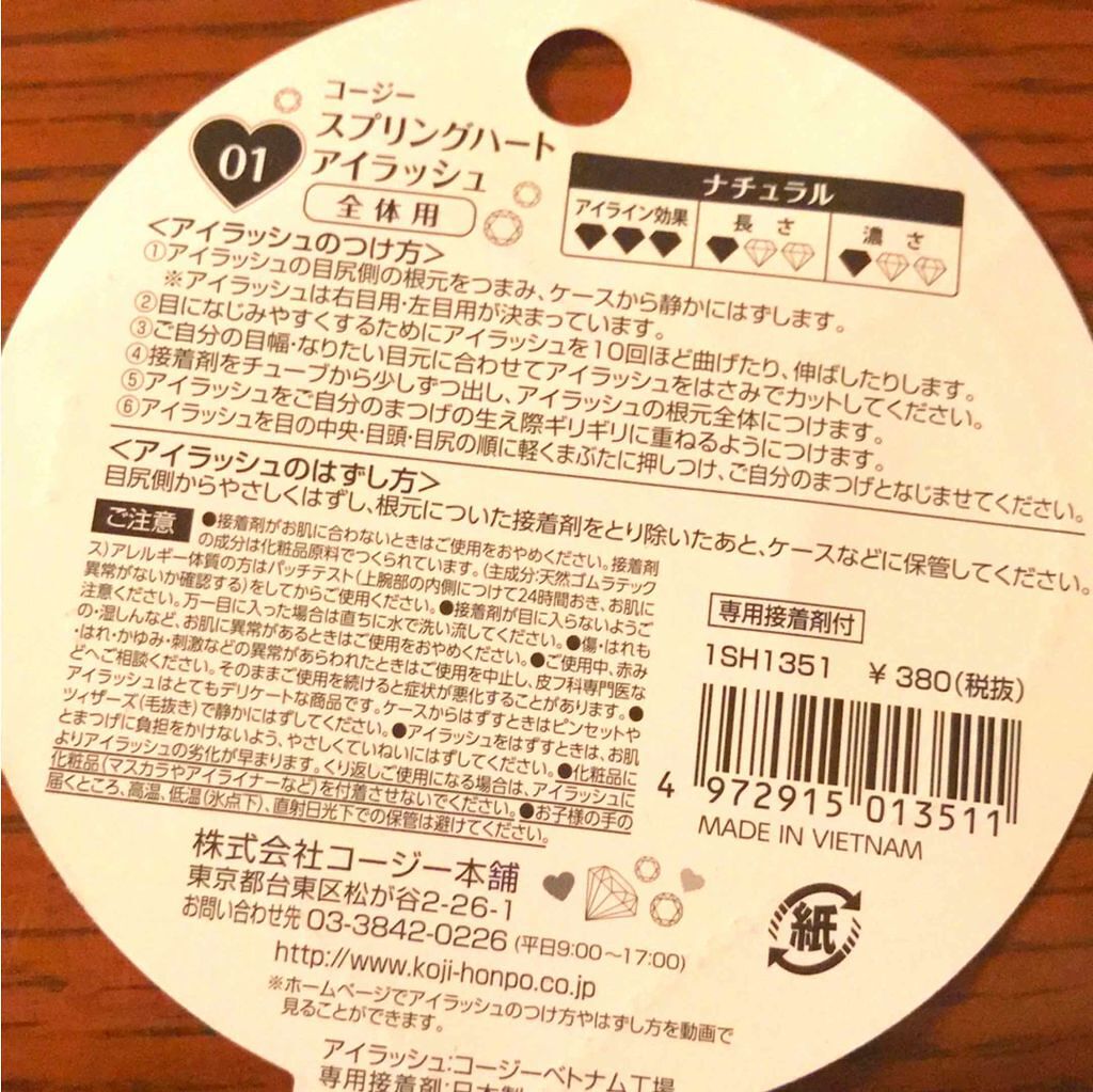 スプリングハート アイラッシュ/スプリングハート/つけまつげを使ったクチコミ（2枚目）