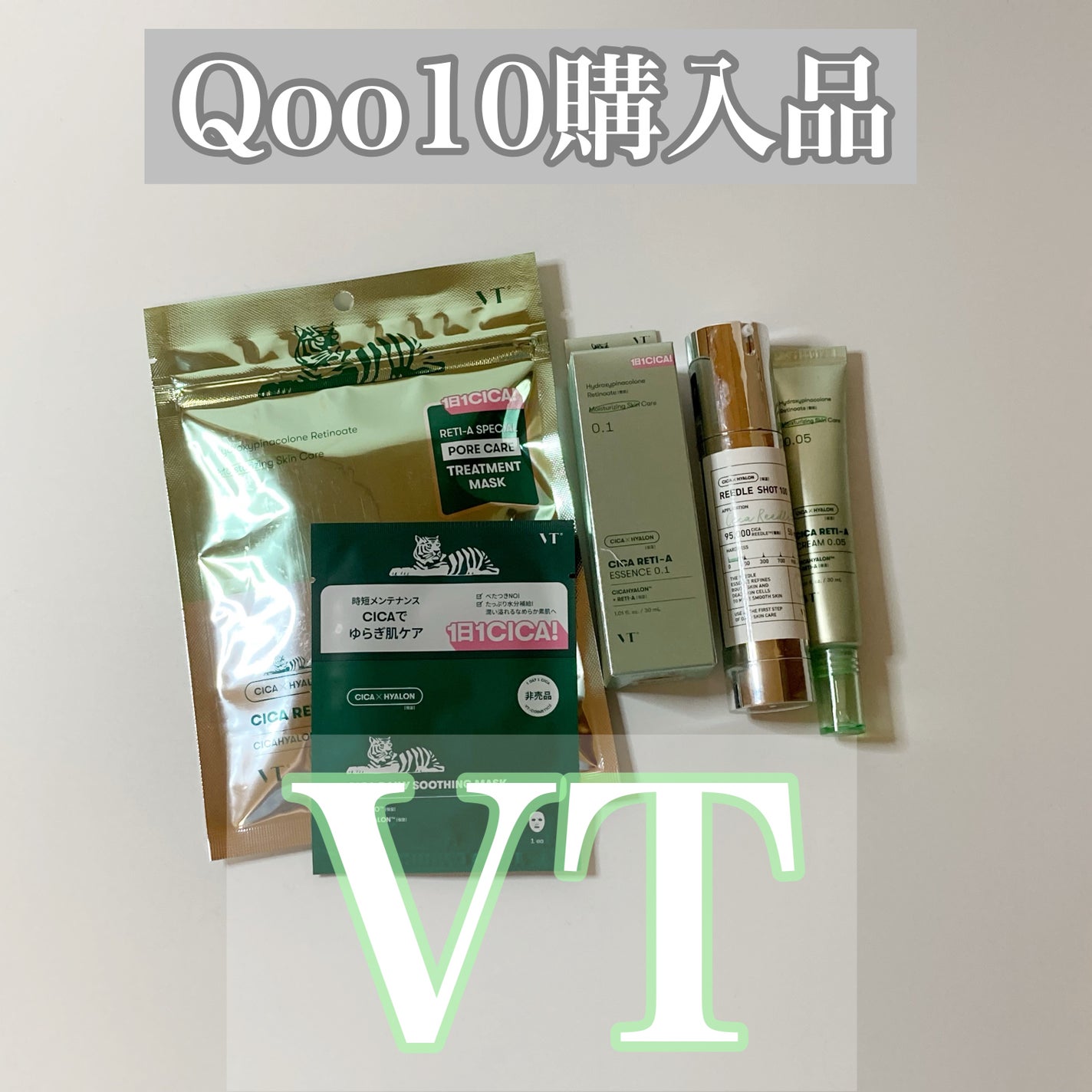 シカレチA クリーム0.05/VT/フェイスクリームを使ったクチコミ(2枚目)