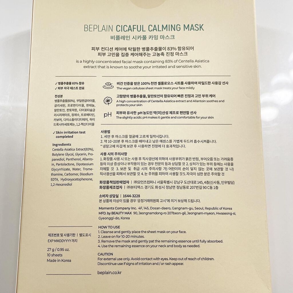 シカフルカーミングマスク/beplain/シートマスク・パックを使ったクチコミ(5枚目)
