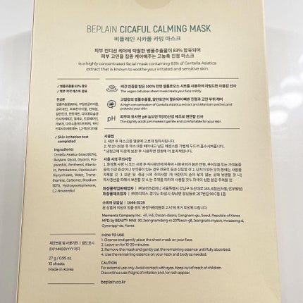 シカフルカーミングマスク/beplain/シートマスク・パックを使ったクチコミ(5枚目)