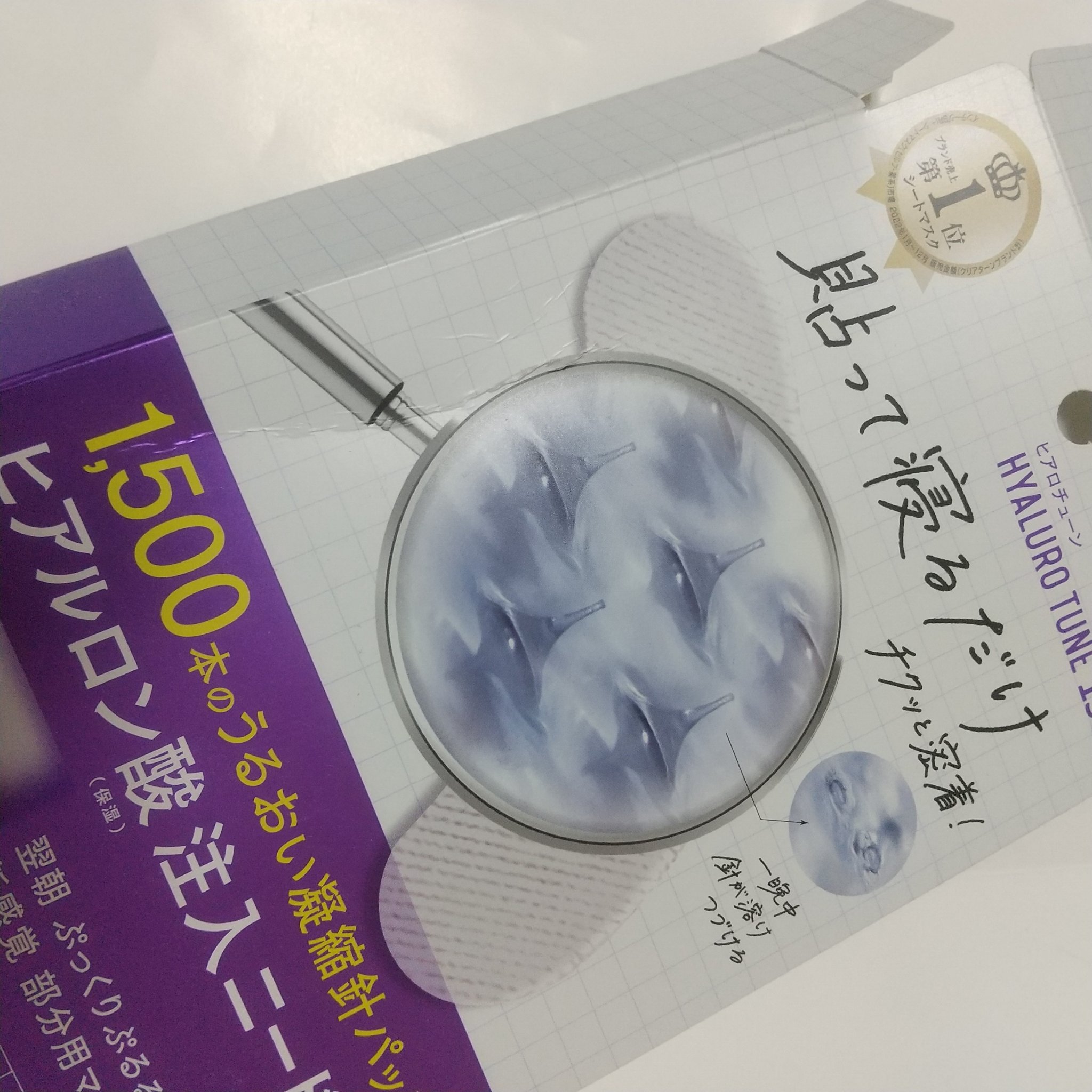 ヒアロチューン マイクロパッチ 2000 3回分/クリアターン/シートマスク・パックを使ったクチコミ（2枚目）