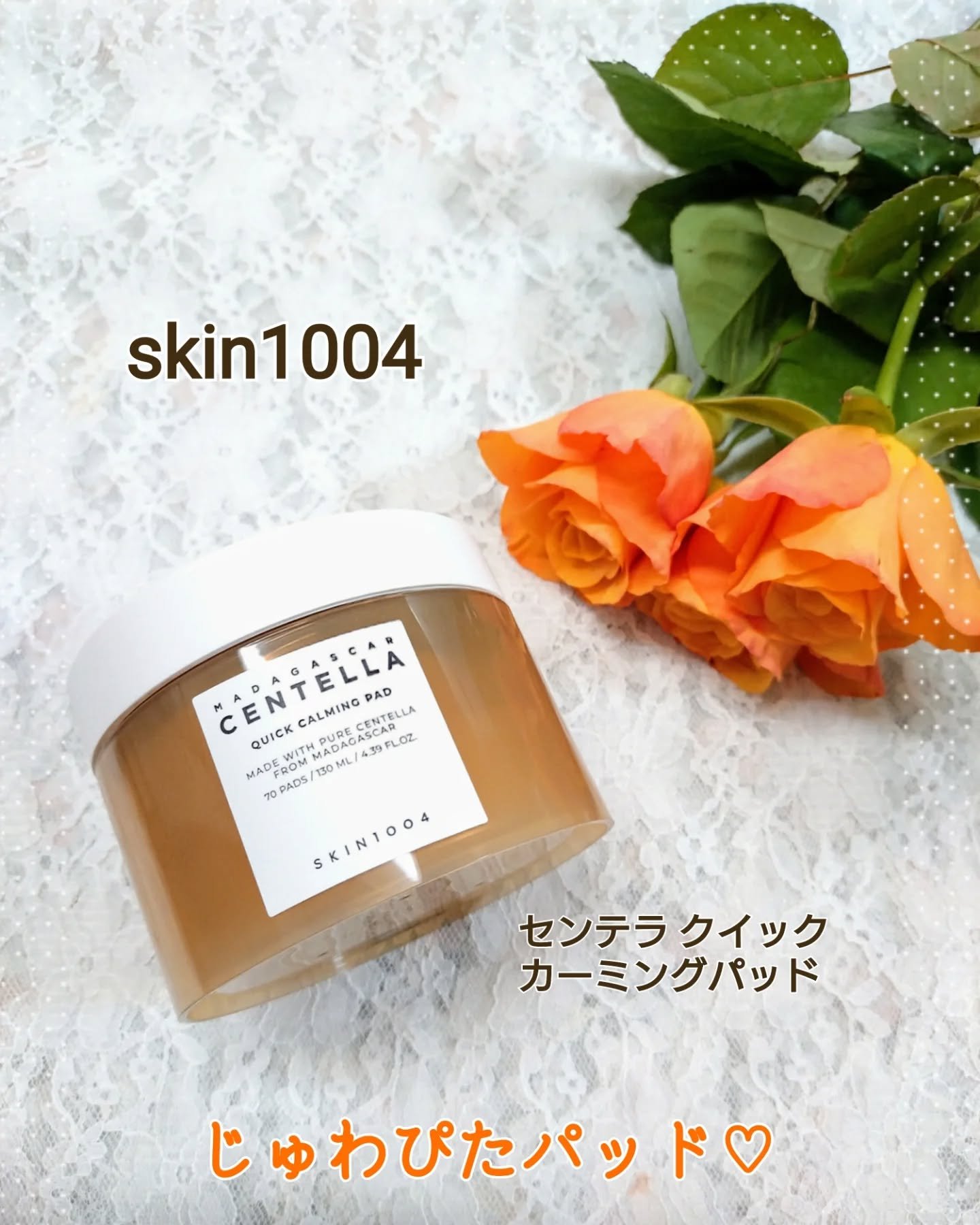 センテラ クイックカーミングパッド/SKIN1004/トナーパッドを使ったクチコミ（1枚目）