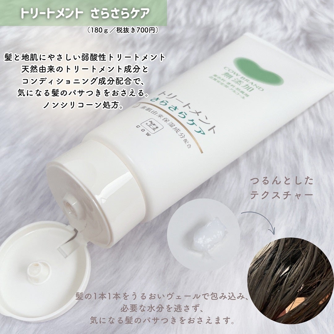 シャンプー/トリートメント <さらさらケア>/カウブランド無添加/市販シャンプーを使ったクチコミ(3枚目)