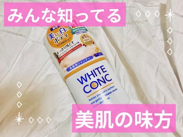 薬用ホワイトコンク ボディシャンプーC II/ホワイトコンク/ボディソープを使ったクチコミ（1枚目）