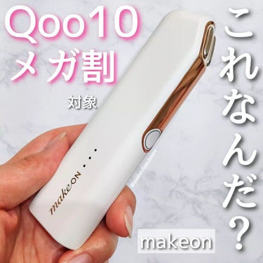 mame on LIPS 「＼Qoo10メガ割、何買った？／さぁさぁ、投稿もにぎわってます..」（1枚目）