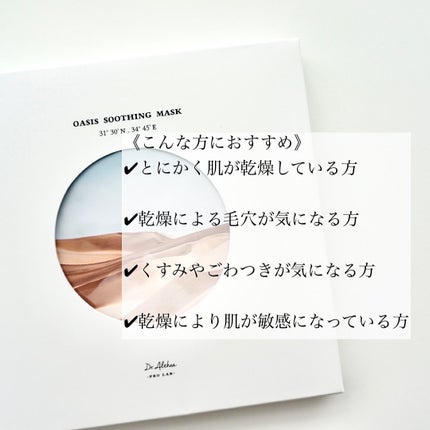 オアシス スージング マスク/Dr.Althea/シートマスク・パックを使ったクチコミ(7枚目)