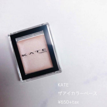 みるち on LIPS 「▫️KATE▫️🔹ザ　アイカラー　ベース🔹1.0g✔️長所・肌..」（1枚目）