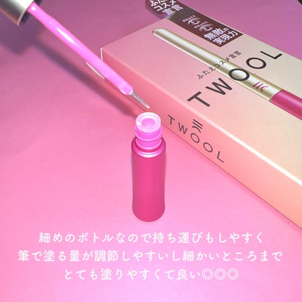 TWOOL ダブルアイリッドグルー/SHOBIDO/二重まぶた用アイテムを使ったクチコミ(2枚目)
