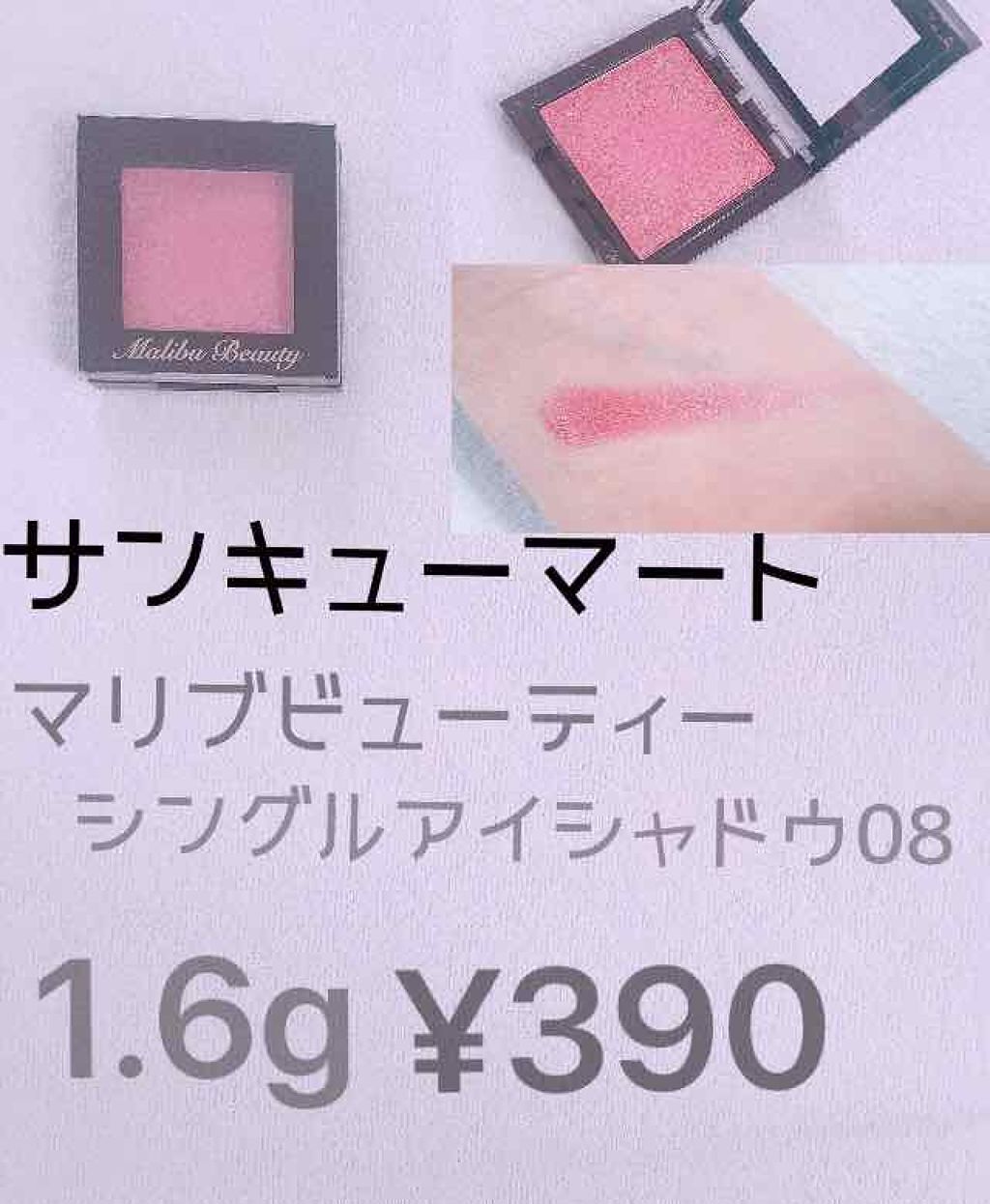 マリブビューティーシングルアイシャドウ01/サンキューマート/単色アイシャドウを使ったクチコミ（3枚目）