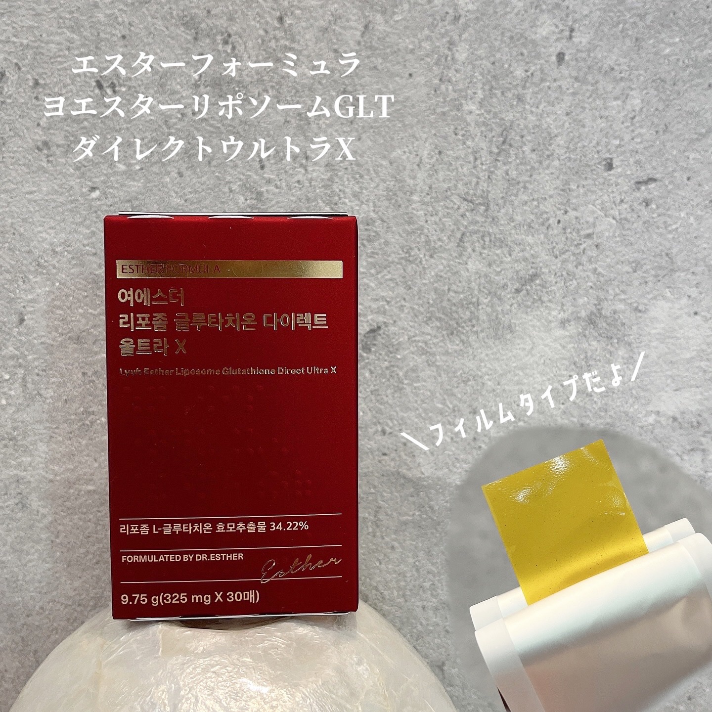 ヨエスターGLTダイレクトウルトラX/ESTHER FORMULA/美容サプリメントを使ったクチコミ（1枚目）