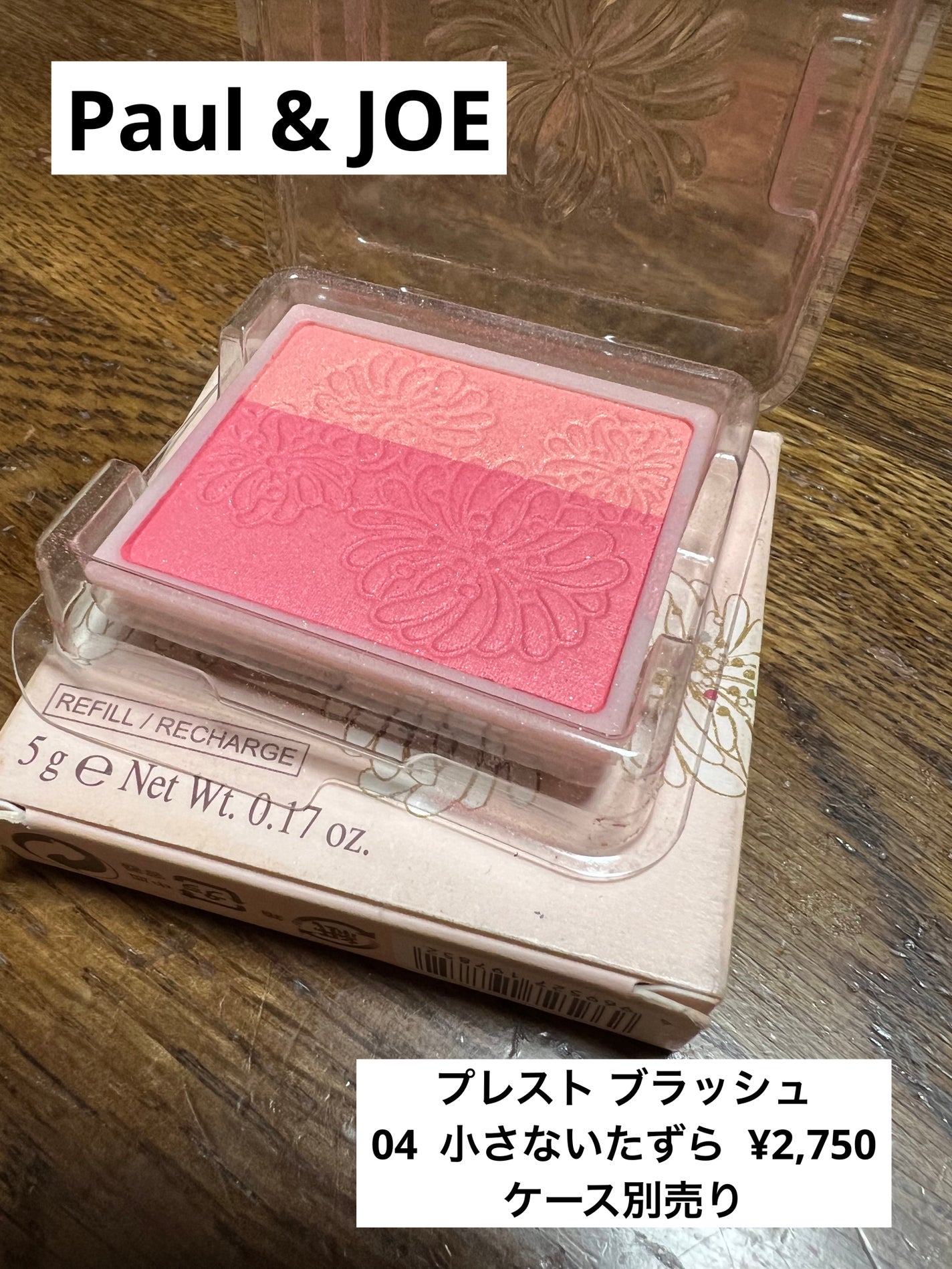 プレスト ブラッシュ/PAUL & JOE BEAUTE/パウダーチークを使ったクチコミ(1枚目)