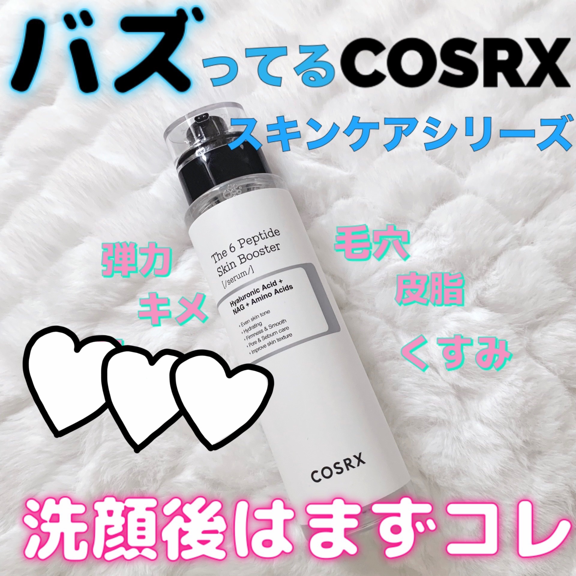 RXザ・6ペプチドスキンブースターセラム/COSRX/ブースター・導入液を使ったクチコミ（1枚目）