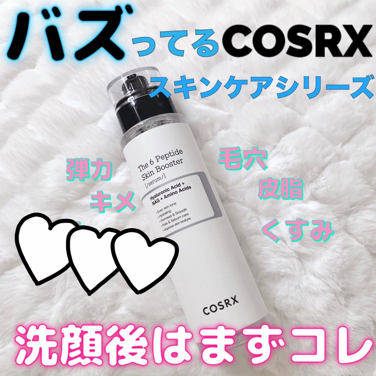 RXザ・6ペプチドスキンブースターセラム/COSRX/ブースター・導入液を使ったクチコミ(1枚目)
