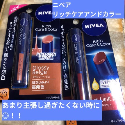 ニベア リッチケア&カラーリップ/ニベア/リップクリームを使ったクチコミ(1枚目)