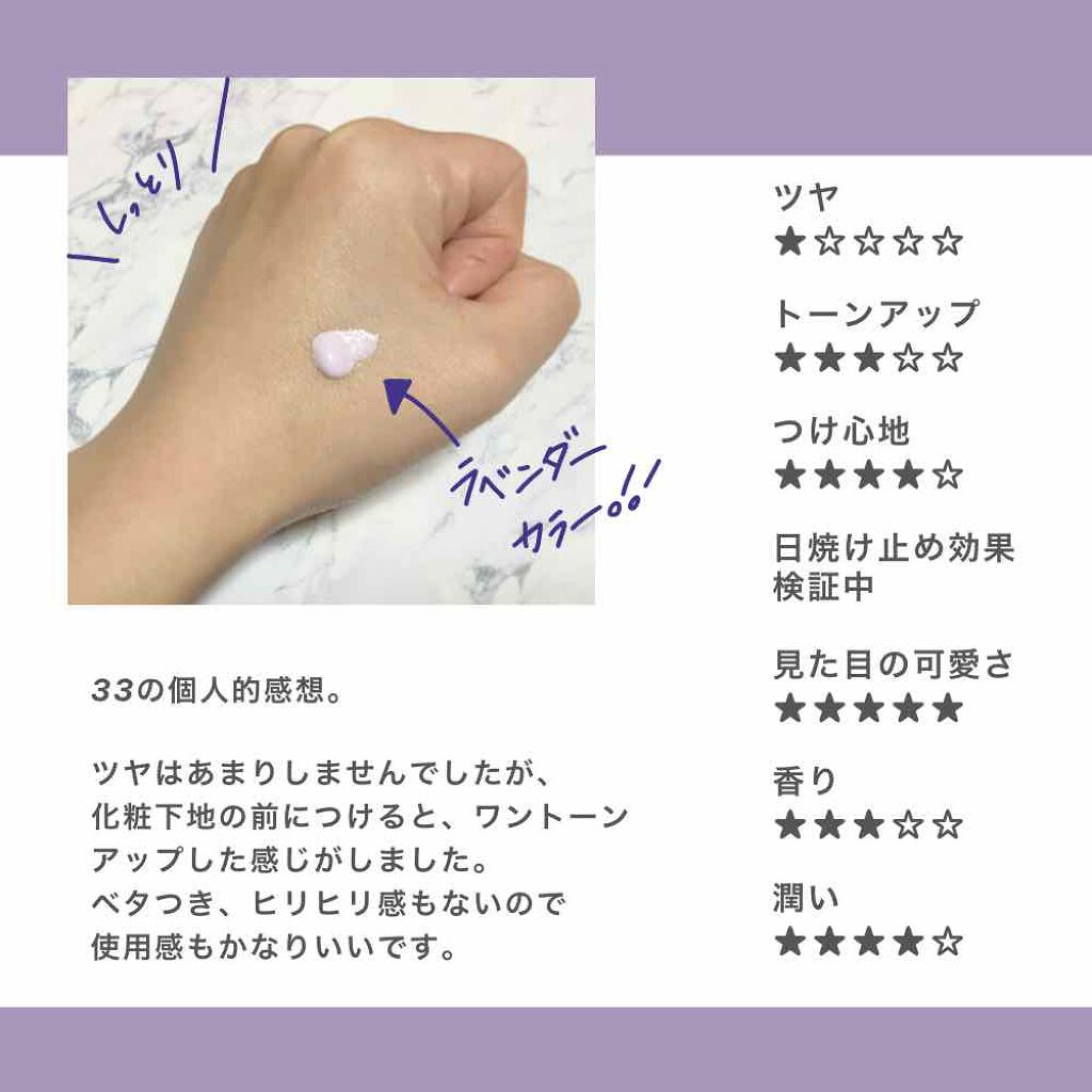 トーンアップUV エッセンス/サンカット®/日焼け止めローションを使ったクチコミ(2枚目)