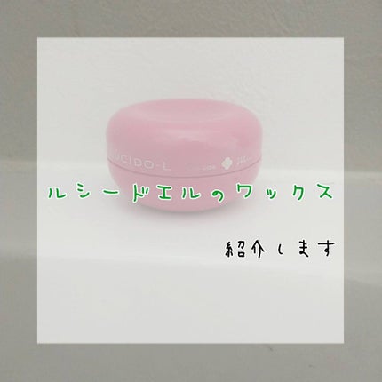 #ボリュームエアリーワックス/ルシードエル/ヘアワックス・クリームを使ったクチコミ(1枚目)