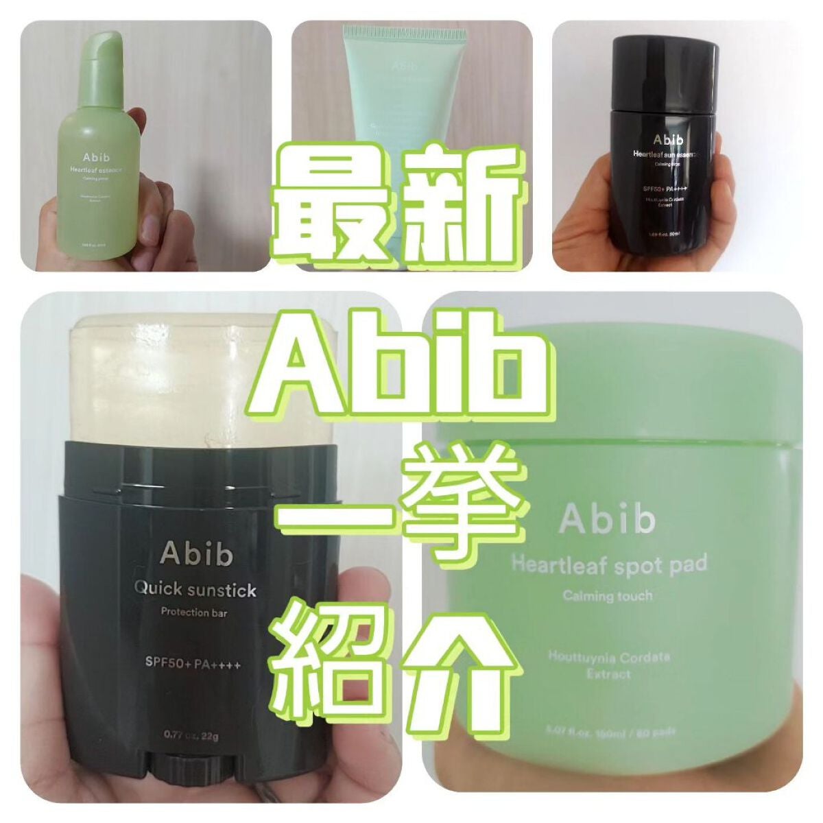 クイック サンスティック プロテクションバー/Abib /日焼け止めスティックを使ったクチコミ(1枚目)