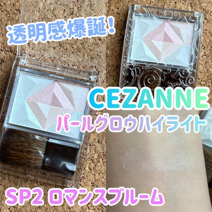パールグロウハイライト/CEZANNE/ハイライト・シェーディングを使ったクチコミ(1枚目)