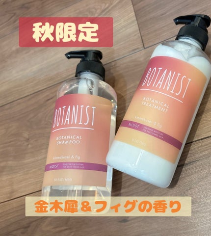 試してみた】ボタニカルシャンプー/トリートメント キンモクセイ 試してみた】ボタニカルシャンプー/トリートメント キンモクセイ