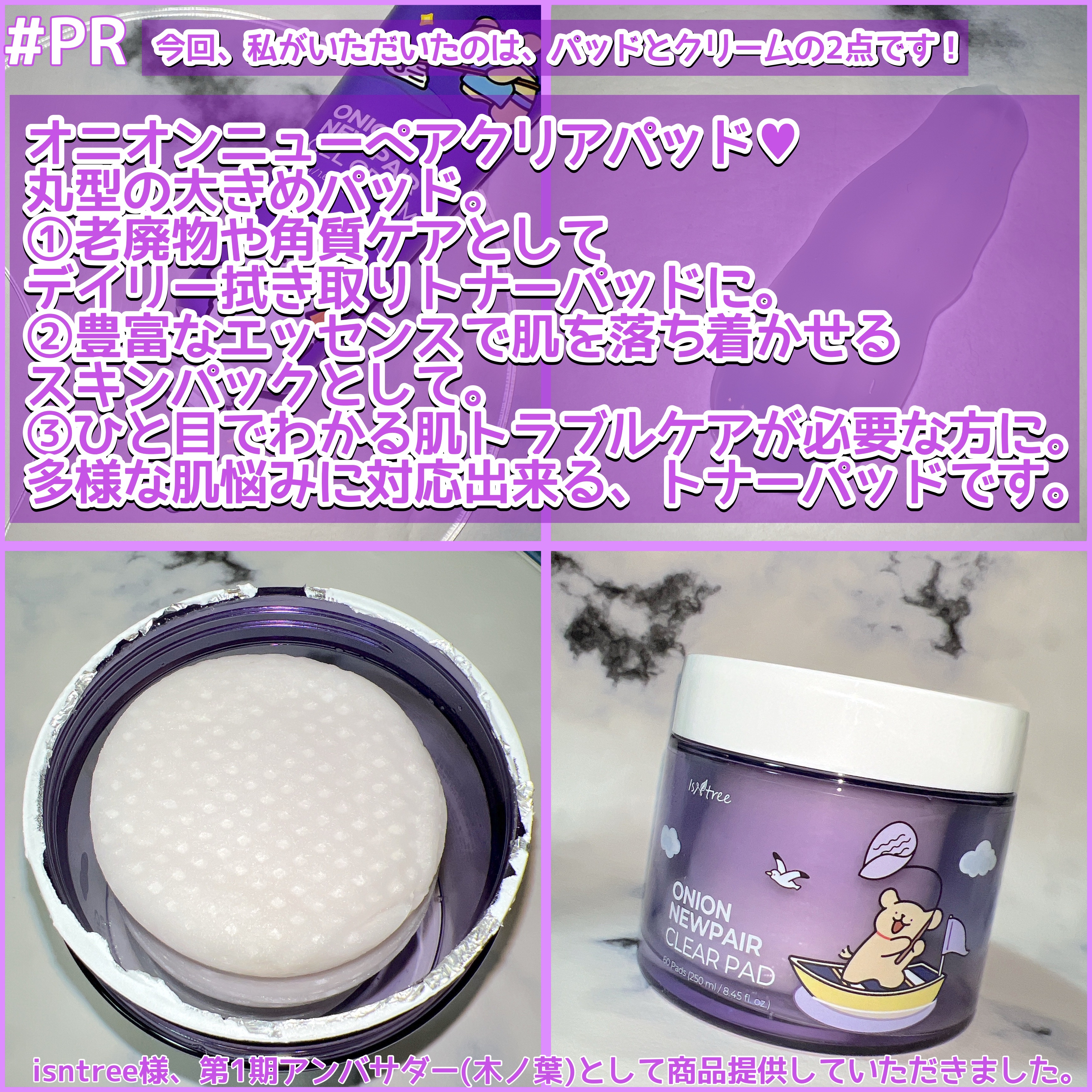 オニオンニューペア クリアパッド/Isntree/トナーパッドを使ったクチコミ（3枚目）
