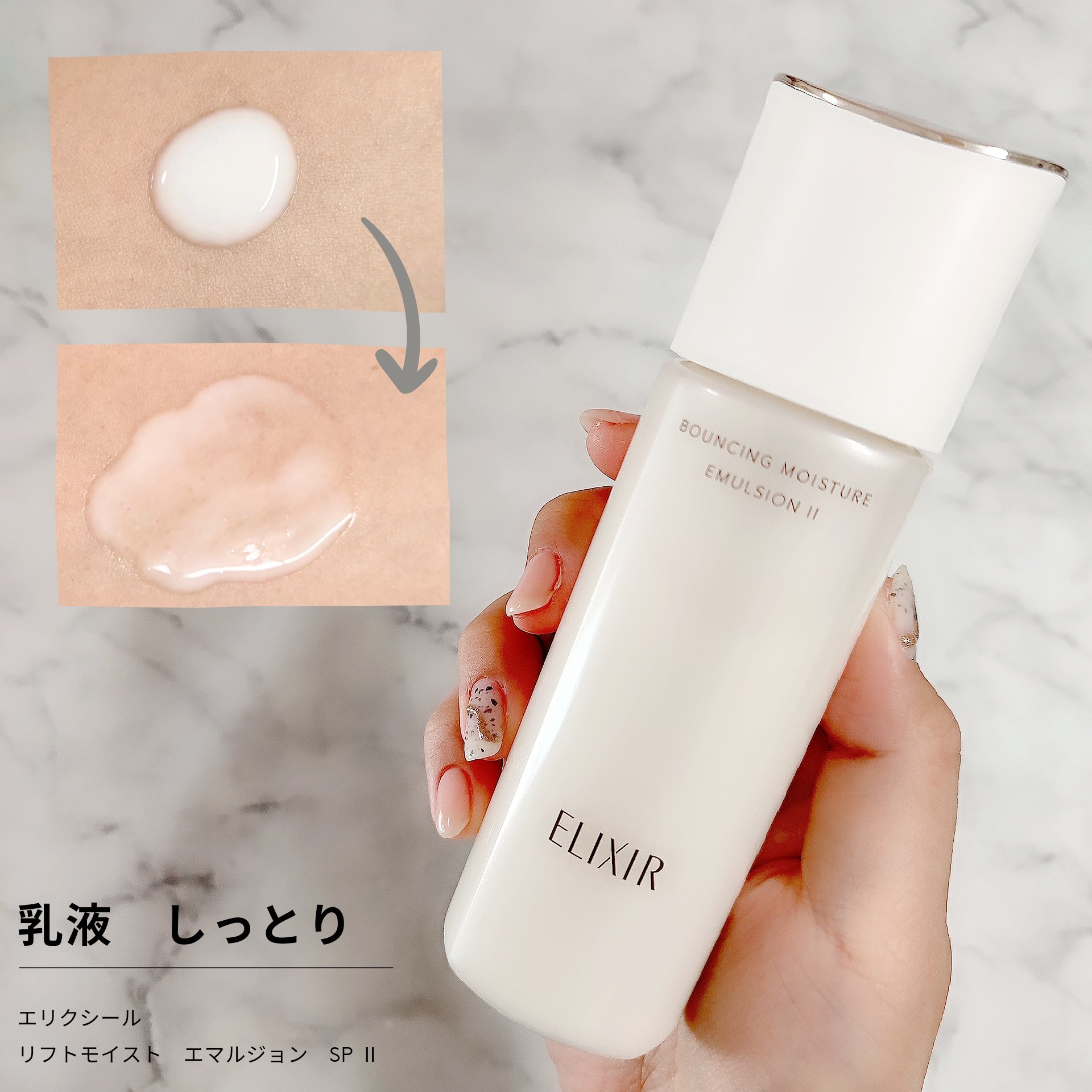 エリクシール シュペリエル ローション エマルジョン セット 資生堂エリクシールシュペリエルローション＆エマルジョン(しっとり)