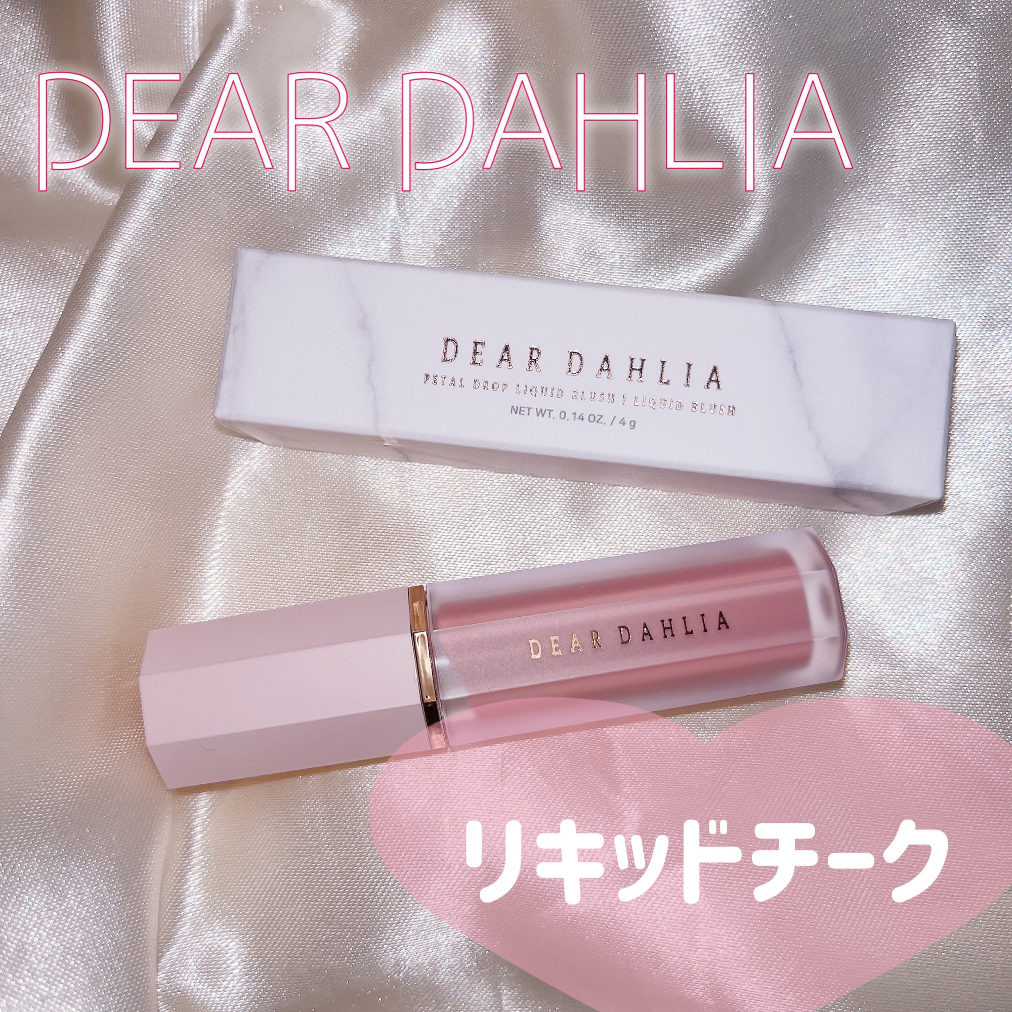 ペタルドロップリキッドブラッシャー/DEAR DAHLIA/リキッドチークを使ったクチコミ（1枚目）