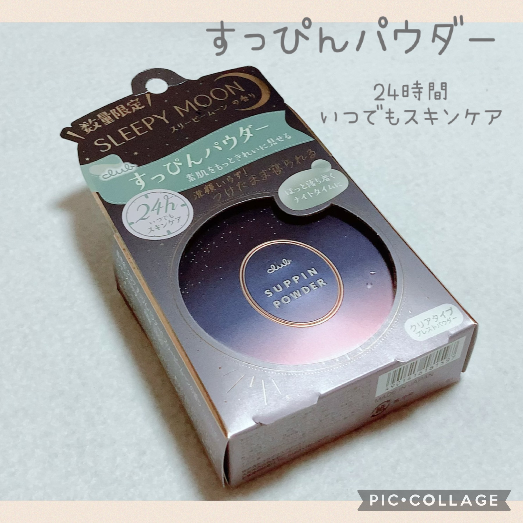 すっぴんパウダーC スリーピームーンの香り/クラブ/プレストパウダーを使ったクチコミ（1枚目）