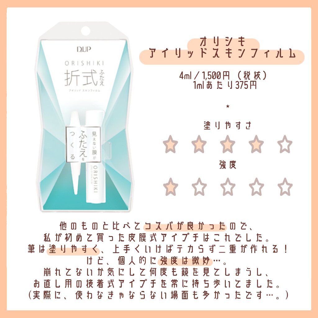 リキッドフィルム/ラクオリ/二重まぶた用アイテムを使ったクチコミ（3枚目）