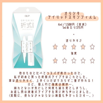 リキッドフィルム/ラクオリ/二重まぶた用アイテムを使ったクチコミ(3枚目)