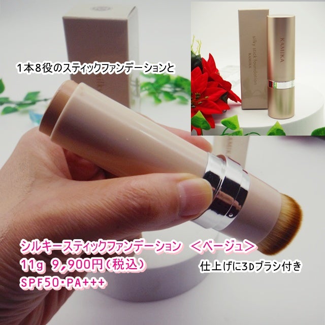 シルキースティックファンデーション/KAMIKA/その他ファンデーションを使ったクチコミ(2枚目)
