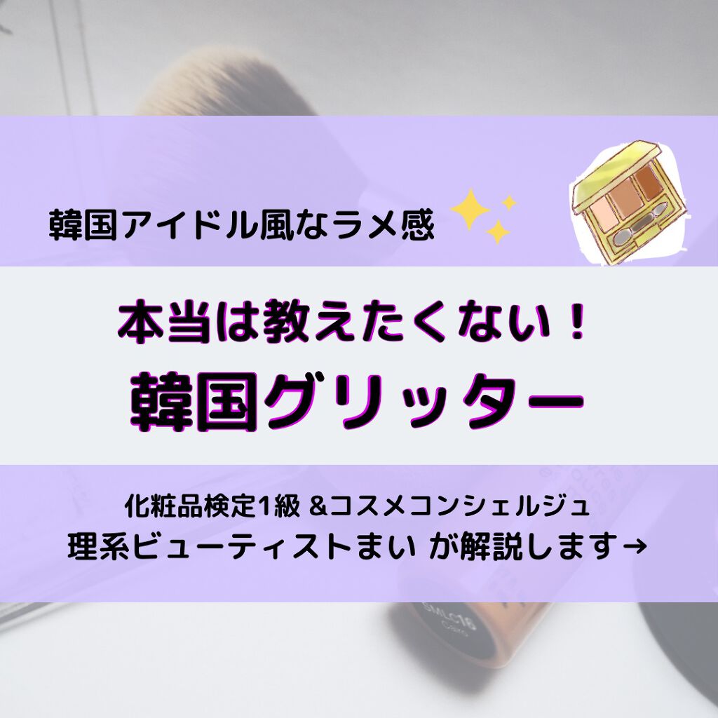 アイグリッター/A’pieu/グリッターを使ったクチコミ(1枚目)