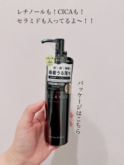 ポアクレイオイル ブラック/CLAYGE/オイルクレンジングを使ったクチコミ(4枚目)