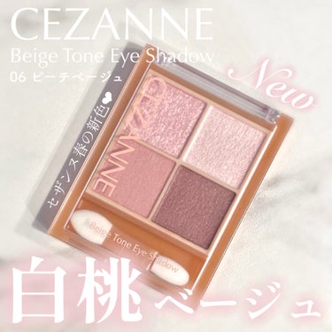 ˗ˏˋ ブルベ夏がライラックベージュと使い比べ✍️ ˎˊ˗
セザンヌ春の新色白桃ベージュ𓂃🍑

CEZANNE
ベージュトーンアイシャドウ
06 ピーチベージュ
¥748(税込)

┈┈┈┈┈┈┈ ❁ 