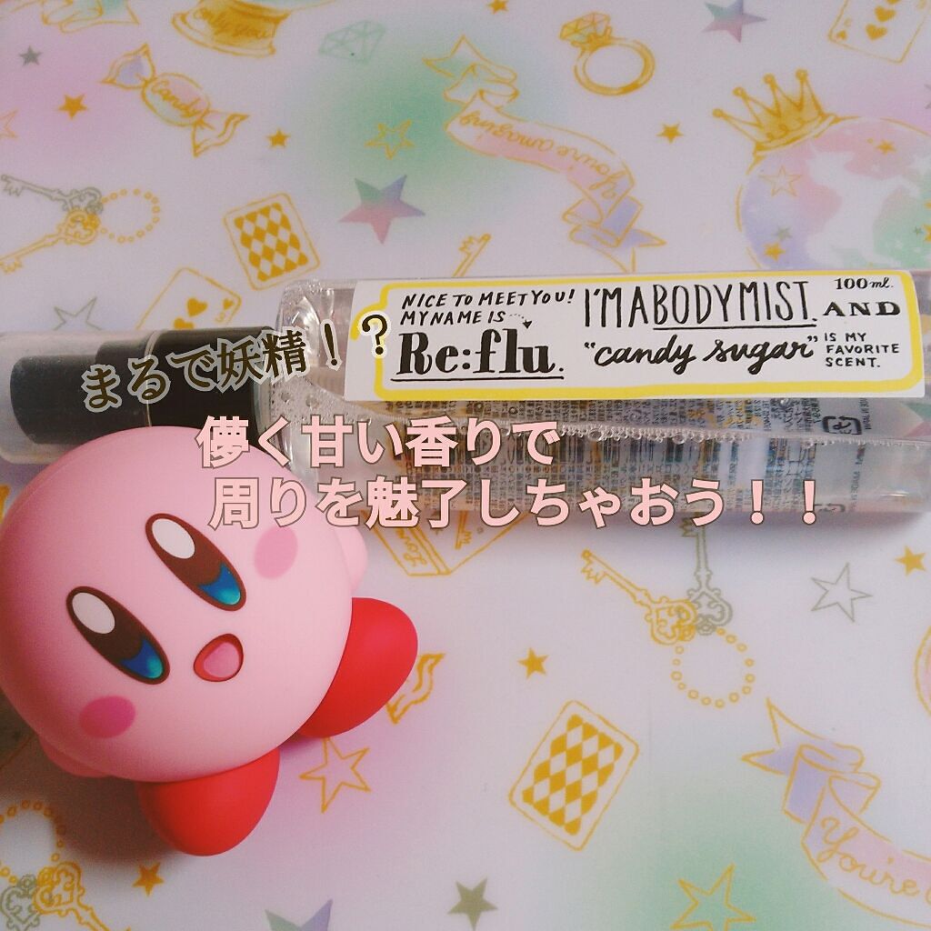 Body Mist candy suger/Re:flu/香水(その他)を使ったクチコミ（1枚目）