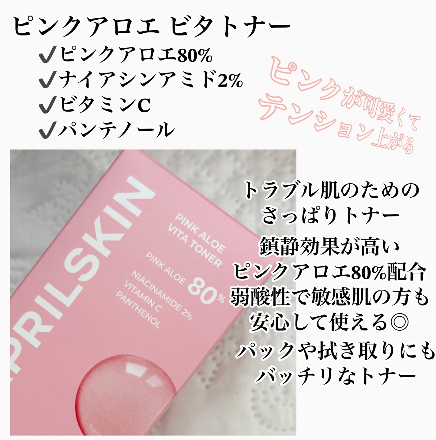 ピンクアロエビタトナー/APRILSKIN/化粧水を使ったクチコミ(2枚目)